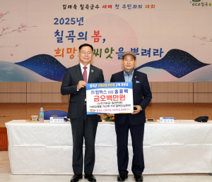 칠곡군 ㈜윙텍스, 고향사랑기부 500만원