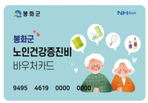 “봉화 어르신 목욕·이미용비 받아가세요”