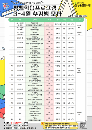 달성군립도서관, 평생학습프로그램 수강생 모집