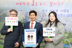 달서구 ‘첫 후원 달서 감사 인증제’ 시행