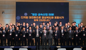 포항시, 철강산업 디지털 대전환 선언…제2 영일만 기적 실현