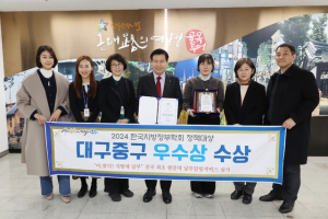 대구시 중구, 지방정부 정책대상 ‘우수상’ 영예