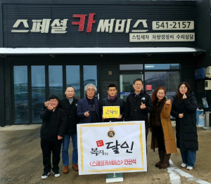 상주 함창읍, 복지의 달인 31호점 현판식