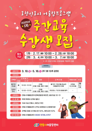 안동시, 도청신도시 어울림프로그램 수강생 모집