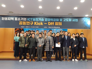 안동시, ICT 융합기술 경쟁력 강화ㆍ고도화 ‘힘모으기’