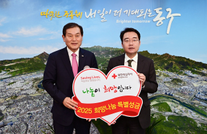 대구 동구, 2025년 적십자회비 특별성금 전달