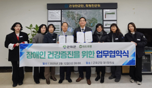대구시 군위군-위드의원, 장애인 건강증진 위한 협약 체결