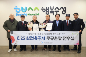 대구시 수성구 “국가 위한 유공자 헌신 깊이 감사”