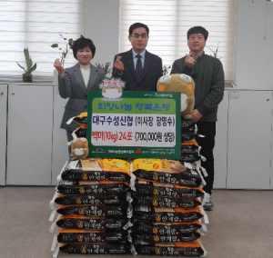 대구수성신협, 수성구 만촌3동에 백미 10kg 24포 기탁