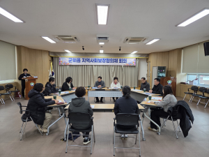 군위읍 지역사회보장협의체 정기회의 개최