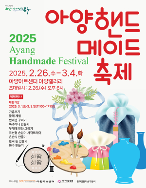 26일 아양핸드메이드축제…수공예 재조명