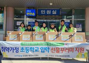 포항시 우창동 지사협, 초등 1학년 첫 출발 응원