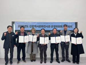 감문역사문화전시관 운영위원회 정기회의 개최