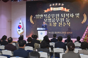 경북교육청, 2024년도 하반기 일반직공무원 퇴직자ㆍ모범공무원 훈ㆍ포장 전수식