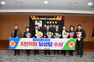 봉화농협 ,금융자산 5천억원 달성탑 수상
