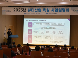경산시, 뷰티사업 설명회 개최