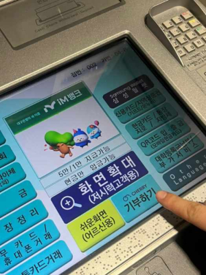 iM뱅크, ATM기 ‘기부하기 메뉴’ 도입