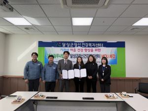 달성군정신건강복지센터 MOU…대구교통公, 기관사 스트레스 관리