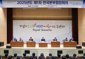 신용보증기금, 제1차 전국본부점장회의 개최