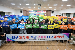 대구 군위 군부대 유치 환영 '퍼포먼스'