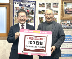 대구 달산1리 경로당 순회대화, 달산1리장 아들 이우람씨 고향사랑기부 기탁