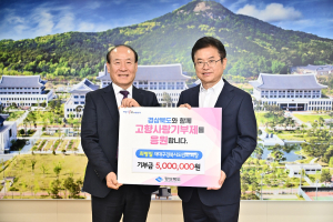 대구경북시도민회, 고향사랑기부금 1천만원