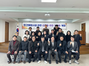구미시, 민간매립시설 설치 관련 주민간담회