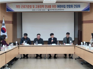 영주노동지청, 지역 어린이집연합회 원장 대상 고용노동정책 간담회