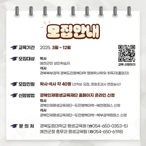 경북도민행복대학 예천캠퍼스 신입생 모집