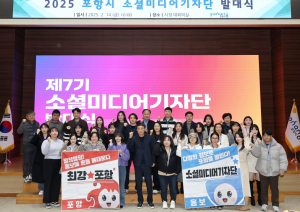포항의 매력 소셜미디어기자단이 알린다
