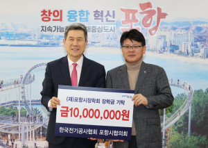 한국전기공사협회 포항시협의회, 장학금 1천만원