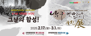 대구시 남구 대덕문화전당 사진전