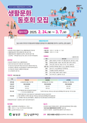 달성군, 생활문화동호회 참여 하실 분?