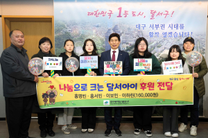 달서구 ‘나눔으로 크는 달서아이’ 추진