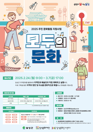 달성문화재단 ‘모두의 문화’ 참여자 모집