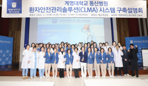 계명대 동산의료원, ‘환자투약 안전관리 솔루션’ 구축