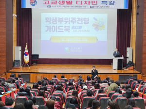 대구시교육청, 예비 고1 학부모 대상 ‘고교생활 디자인 특강’ 개최