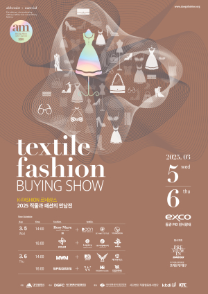 내달  5~6일 ‘2025 직물과 패션의 만남전’
