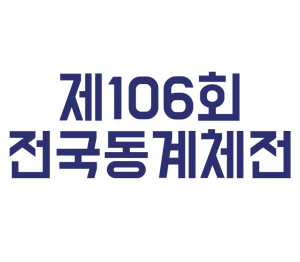 제106회 전국동계체육대회, 대구 선수단 출격