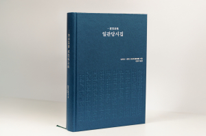 <화제의 책> 일관당시집