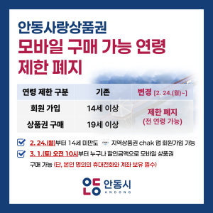 ‘안동사랑상품권’ 이제 누구나 구매한다