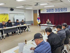 김천시 감문면, 2월 이장회의 개최