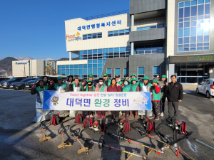 김천 대덕면 새마을협의회, 환경정비 활동