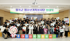 칠곡군 청소년가족봉사단 본격 활동