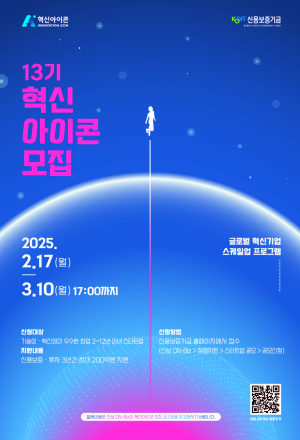 신용보증기금, ‘제13기 혁신아이콘’ 공개 모집