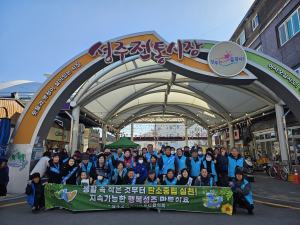 성주군, 탄소중립실천 홍보 캠페인 성료