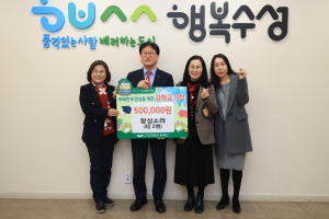 함성소리, 수성미래교육재단에 장학금 전달