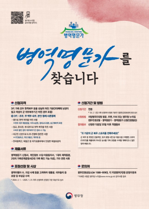 대구경북병무청 “병역명문가 신청하세요”