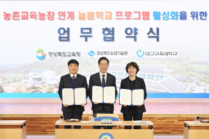 경북교육청, 자연친화적 늘봄학교 활성화