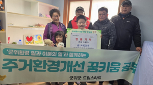 군위군 드림스타트, 일과 이분의 일과 함께하는 꿈키움 공부방 사업 완료